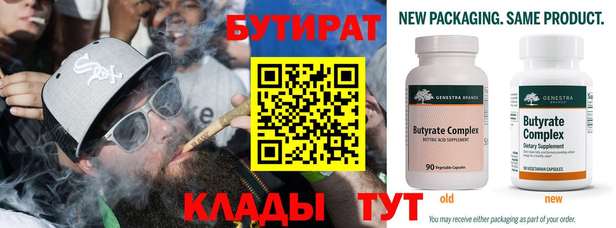 БУТИРАТ оксана Серпухов