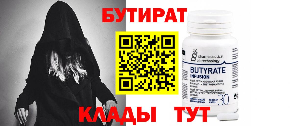 БУТИРАТ GHB  Вход с VPN  Серпухов 