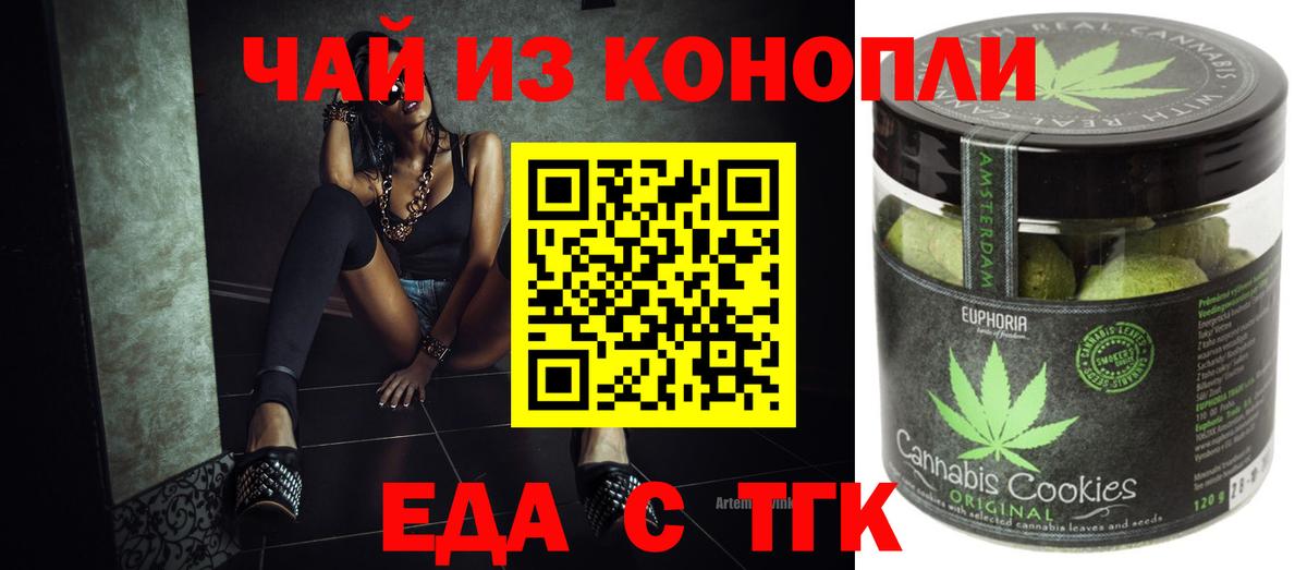 Печенье с ТГК марихуана Серпухов