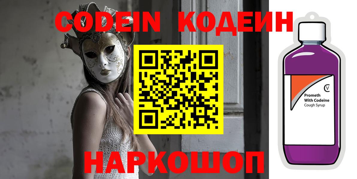 Codein Purple Drank Серпухов