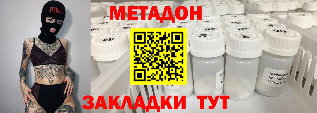 Метадон мёд Серпухов