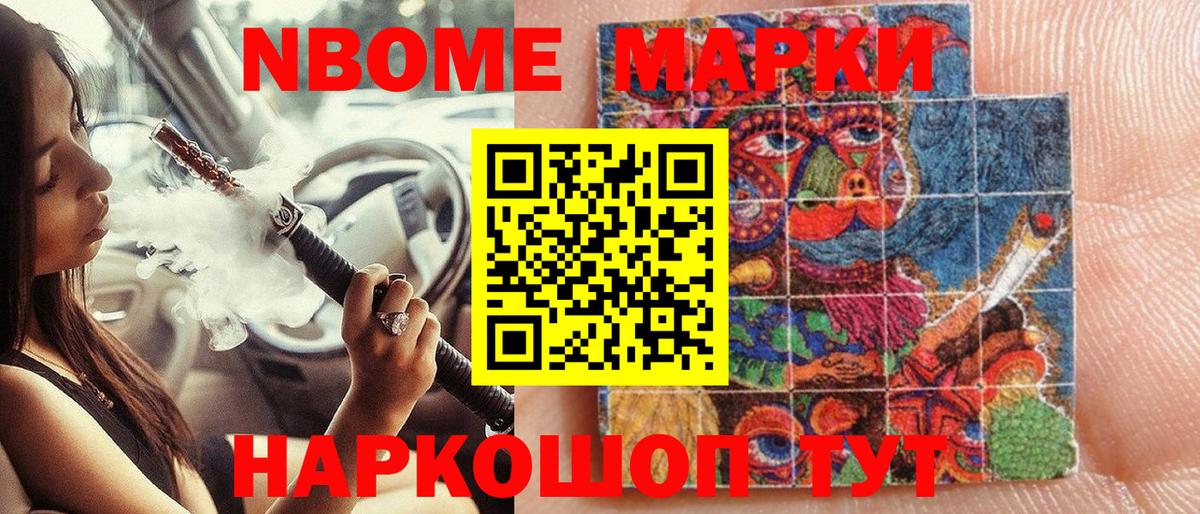 Марки 25I-NBOMe 1,8мг Серпухов